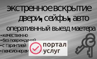 Фото Вскрытие замков, сейфов, автомобилей 24/7