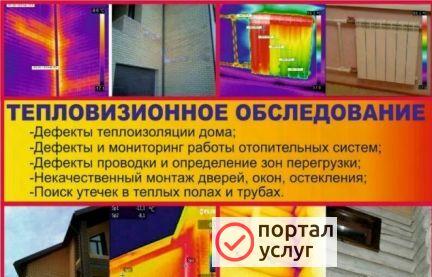 Фото Обследование тепловизором