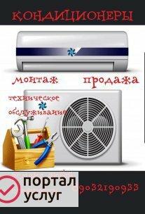 Фото Монтаж кондиционеров