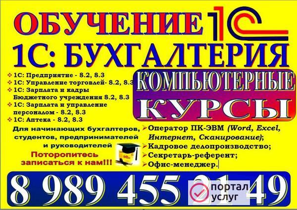 Фото Компьютерные Бухгалтерские курсы