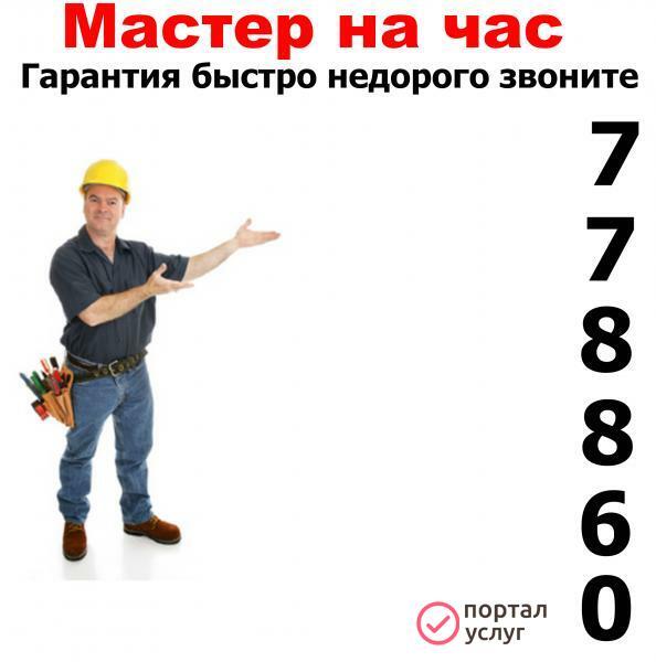 Фото  Мастер на час.