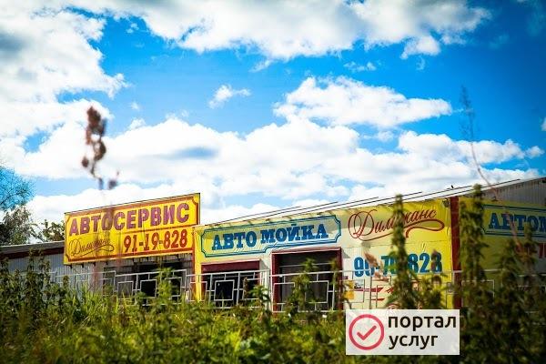 Фото Автосервис Дилижанс