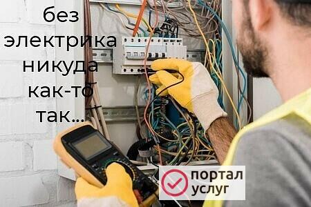 Фото Электрик