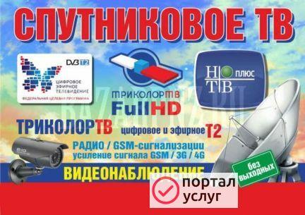 Фото Триколор, НТВ плюс