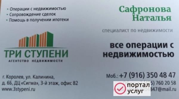 Фото Услуги риэлтора