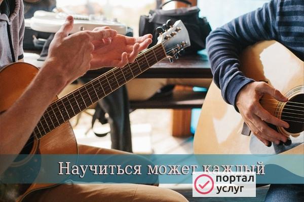 Фото Уроки гитары для начинающих