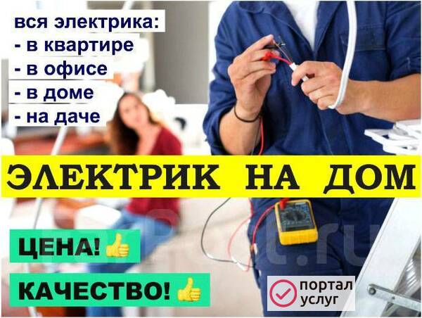 Фото Профессиональный электрик
