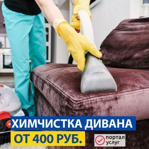 Фото Химчистка дивана 
