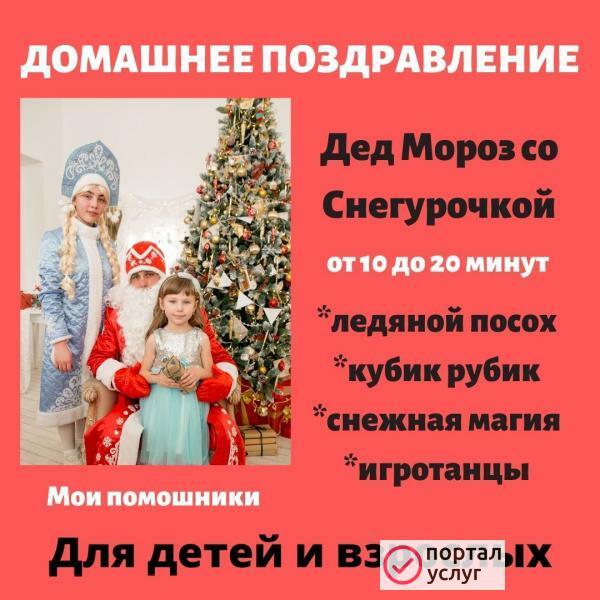 Фото Дед Мороз и Снегурочка