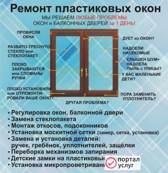 Фото Ремонт окон