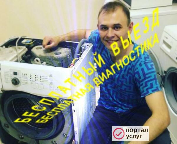 Фото Ремонт Стиральных Машин Мастер