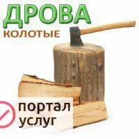 Фото продам дрова недорого