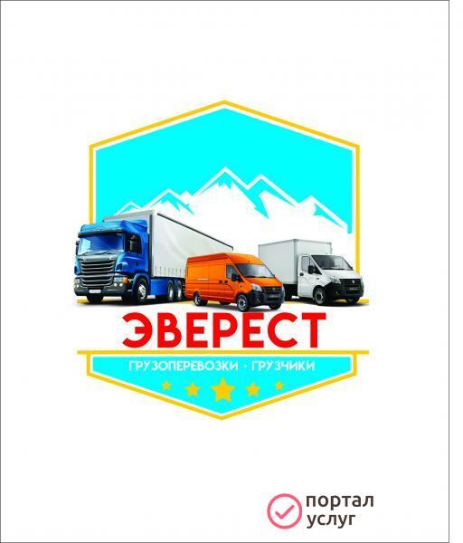 Фото Грузчики Эверест 