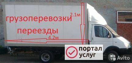 Фото Грузоперевозки Переезды Грузчики