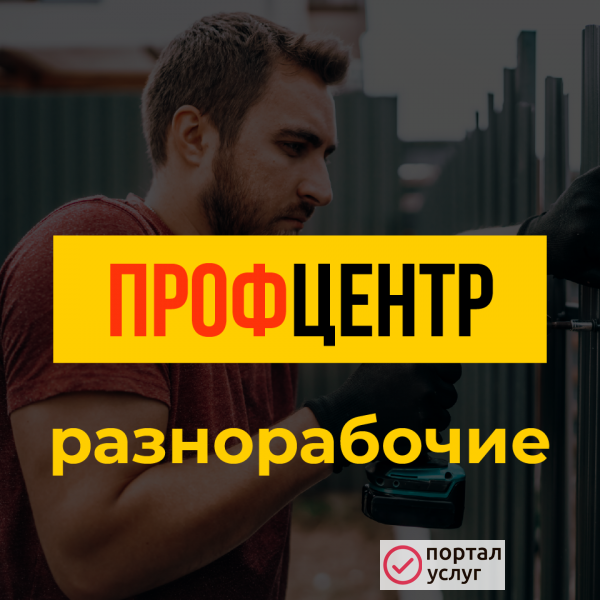 Фото Разнорабочие в Иркутске