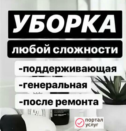 Фото Уборка квартиры , дома