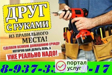 Фото Мастер на час, муж на час, помощь на дому
