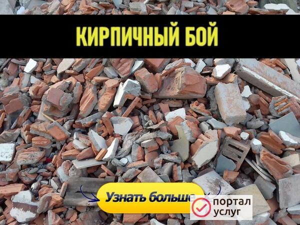 Фото Бой кирпича