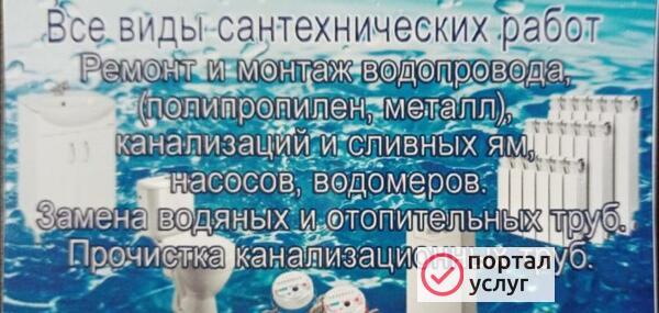 Фото Все виды сантехнических работ