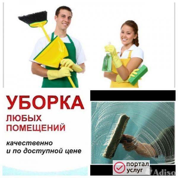 Фото Уборка 