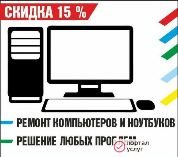 Фото Ремонт компьютеров и ноутбуков.