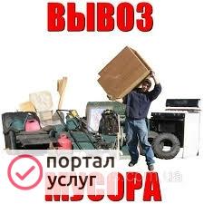 Фото Вывоз мусора