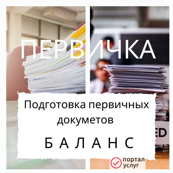 Фото Бухгалтерские услуги