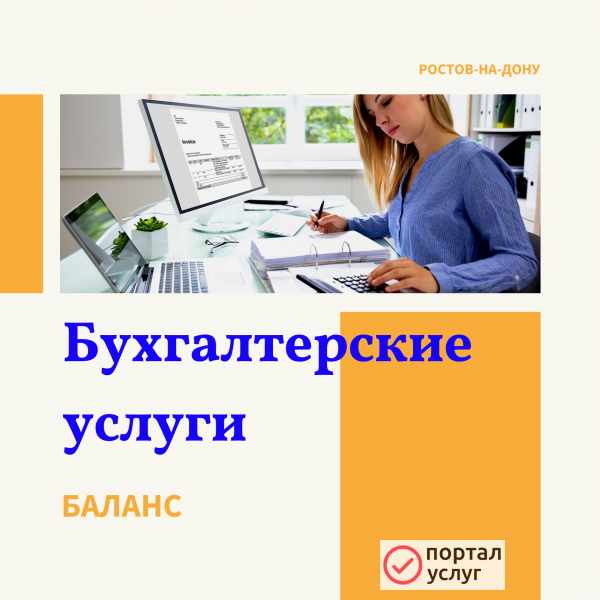 Фото Бухгалтерское сопровождение/Налоговый учет