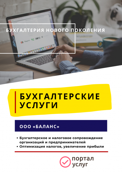 Фото Бухгалтерские услуги