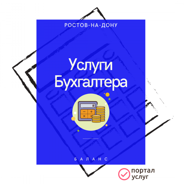 Фото Удаленный бухгалтер