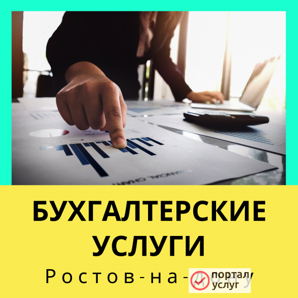 Фото Бухгалтерское сопровождение ООО
