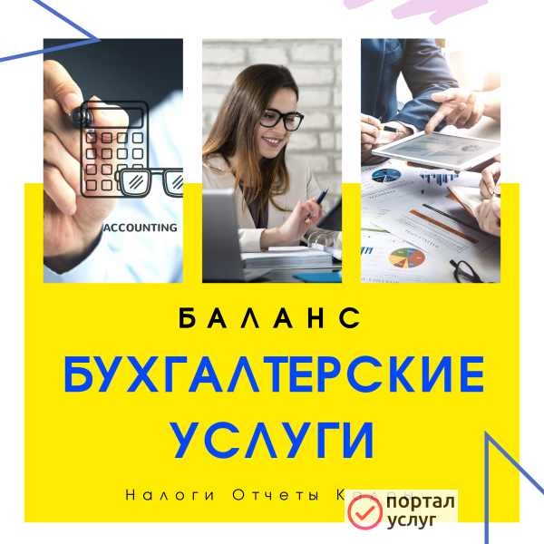 Фото Услуги бухгалтера для ИП