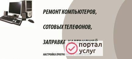 Фото Ремонт компьютеров