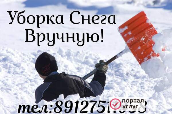 Фото Уборка Снега Вручную!!! 