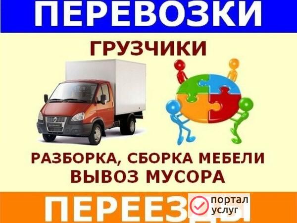Фото грузоперевозки на газели 