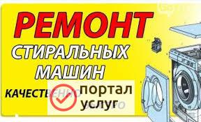 Фото Ремонт стиральных машин Волхов 