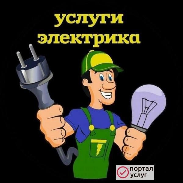 Фото Электрик на дом Энгельс