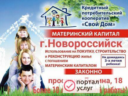 Фото Материнский капитал