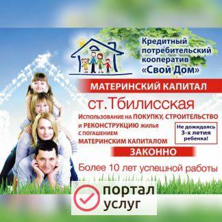 Фото Материнский капитал