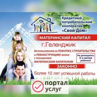 Фото Материнский капитал