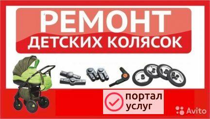 Фото Ремонт колясок
