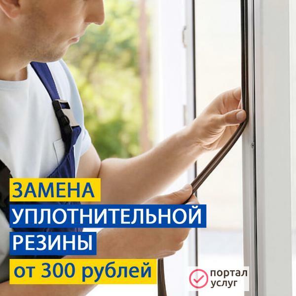 Фото Замена уплотнительной резины 