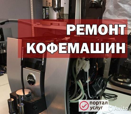 Фото Ремонт кофемашин