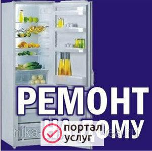 Фото Ремонт холодильников
