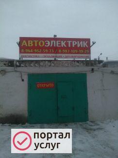 Фото Автоэлектрик