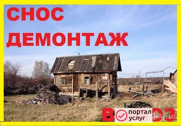 Фото Снос старых строений