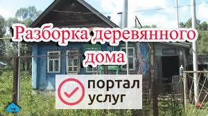 Фото Снос старых строений благоустройство