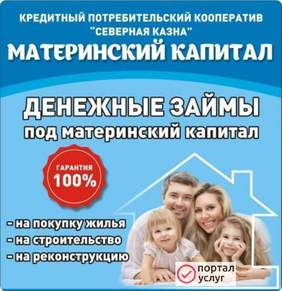 Фото Материнский капитал 