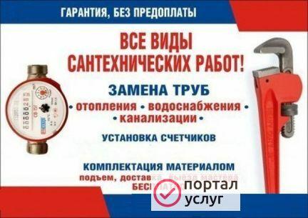 Фото Сантехник