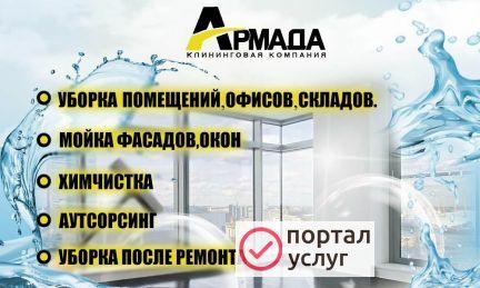 Фото Клининговые услуги.Уборка
